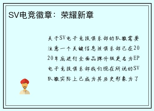 SV电竞徽章：荣耀新章