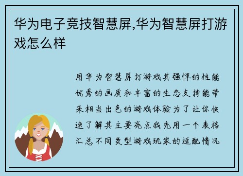 华为电子竞技智慧屏,华为智慧屏打游戏怎么样