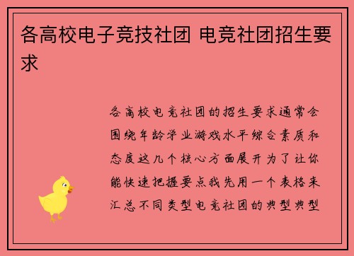 各高校电子竞技社团 电竞社团招生要求